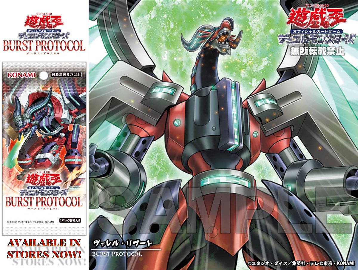 Burst Protocol - Yu-Gi-Oh! TRADING CARD GAME【遊戯王 BURST