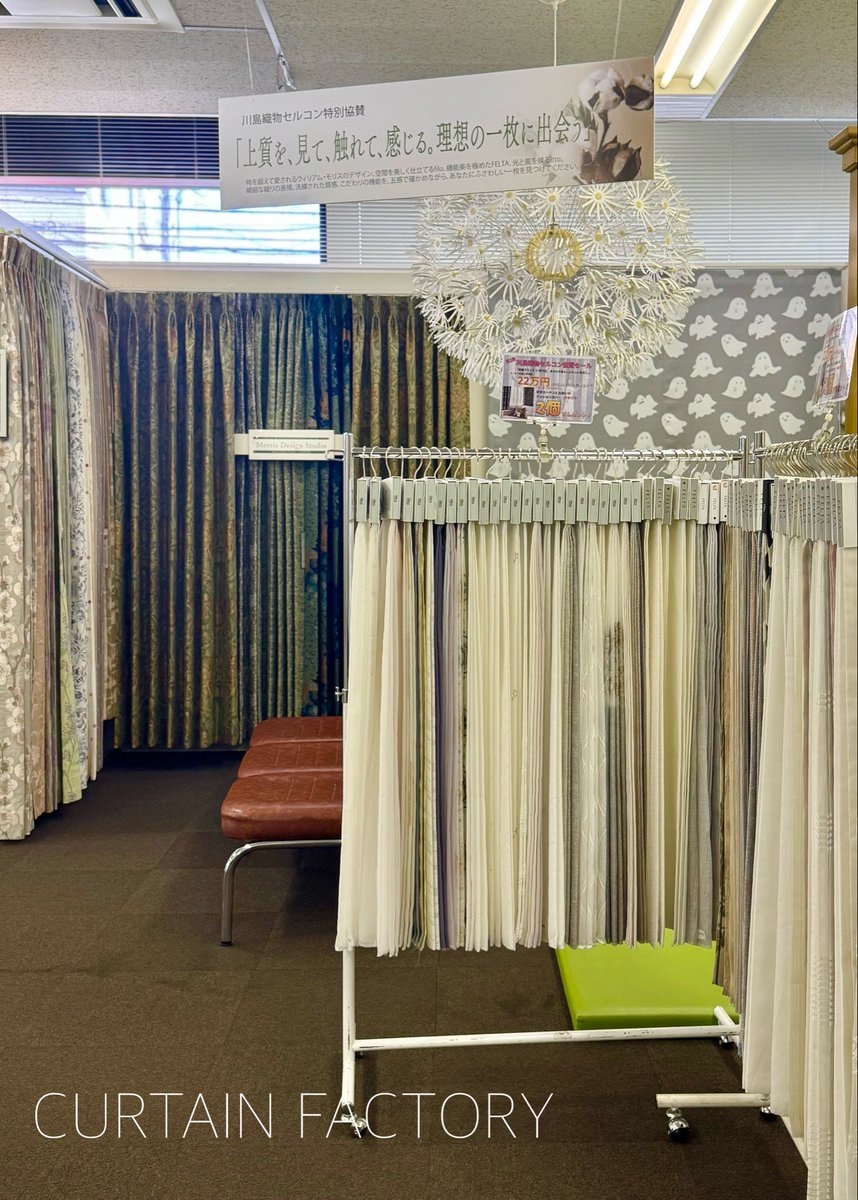カーテンファクトリー】オーダーカーテン専門店（川崎高津店・横浜店