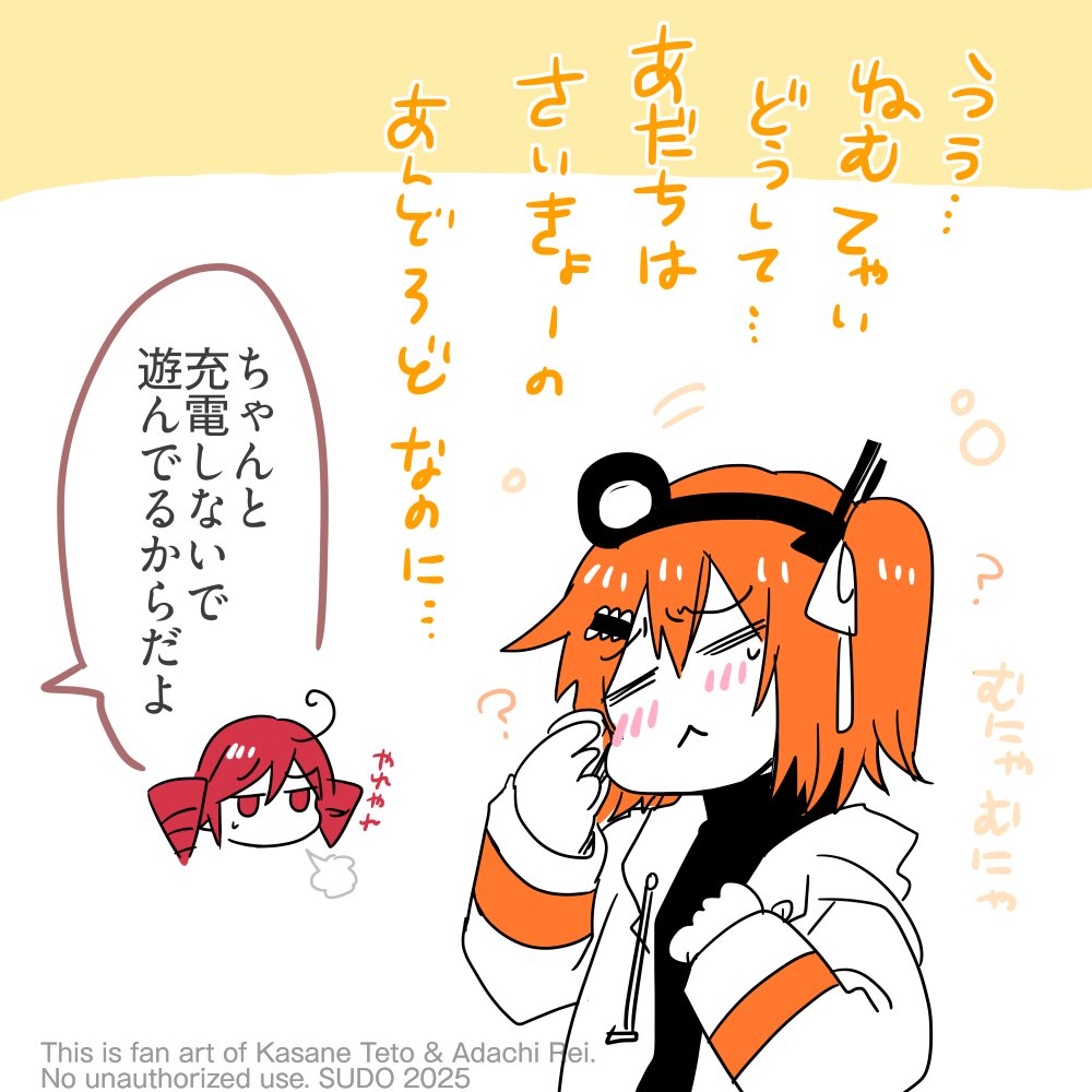 ねむいとぐずる #足立レイ