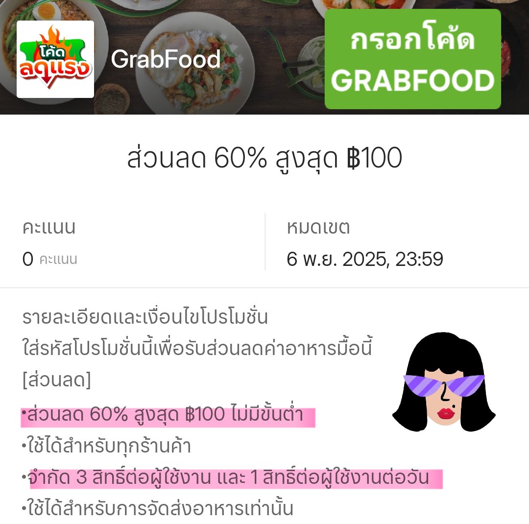 ลดเยอะเหมือนโกรธใครมา 🤭
โค้ดลด GrabFood ใช้ได้คนละ 3 ครั้ง
ลด 60% max 100

ใช้โค้ดด้านล่างลดซ้อนได้อีกต่อ
😋 GrabGift 150
s.lazada.co.th/s.xC35c?cc

😋 GrabGift 200
s.lazada.co.th/s.xC38g?cc

👇โค้ดบัตรเครดิต Lazada
s.lazada.co.th/s.CHe3n?cc