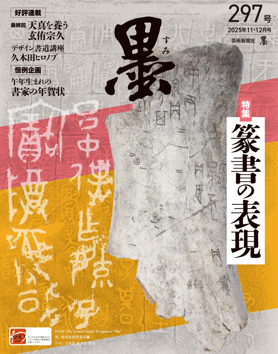 墨』編集部 (@sumihenshu) / Posts / X