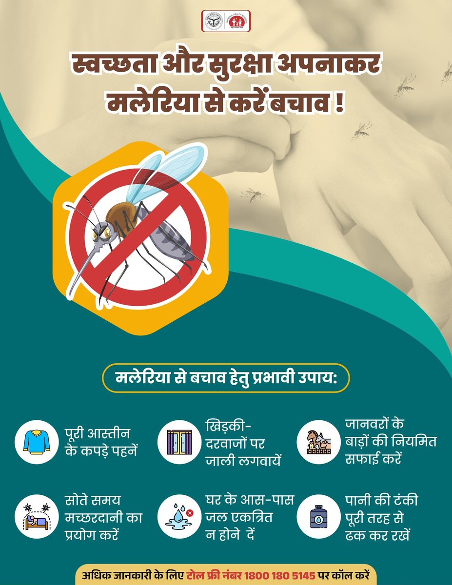 PhcTurkha's tweet image. स्वच्छता और सुरक्षा अपनाकर आप मलेरिया से बचाव 🦟🚫 कर सकते हैं। 🌿इसके लिए सिर्फ़ इलाज ही नहीं, बल्कि जागरूकता भी ज़रूरी है। 
Cleanliness | Protection | Malaria | Health | Awareness
#FightMalaria #StayProtected #CleanIndiaHealthyIndia #HealthAwareness #StopMalaria