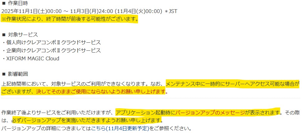 AcsTecsupport's tweet photo. 【重要：クラウドサーバー停止】
下記日程でサーバーを停止します。
これはサービスの品質向上および機能追加のためのバージョンアップ作業によるものです。
ご理解とご協力をお願い申し上げます。
2025年11月1日（土）00:00 ～ 3日（火）24:00

https://t.co/263F5RkpJU
#CREACOMPO2
#XIFORM
#東レCAD https://t.co/AwUDGrtY0k