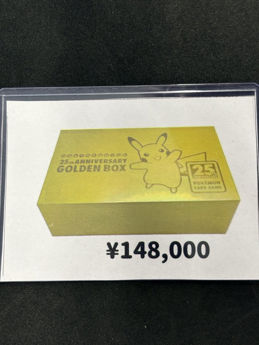 ゴールデンボックス 収録内容】『25th ANNIVERSARY GOLDEN BOX』価格・収録カード