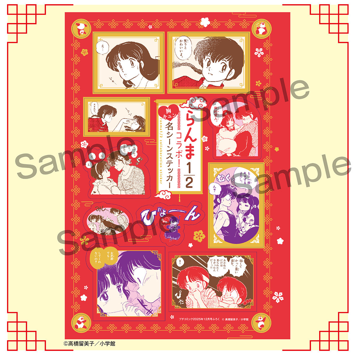 らんま1/2推しグッズ情報 on X