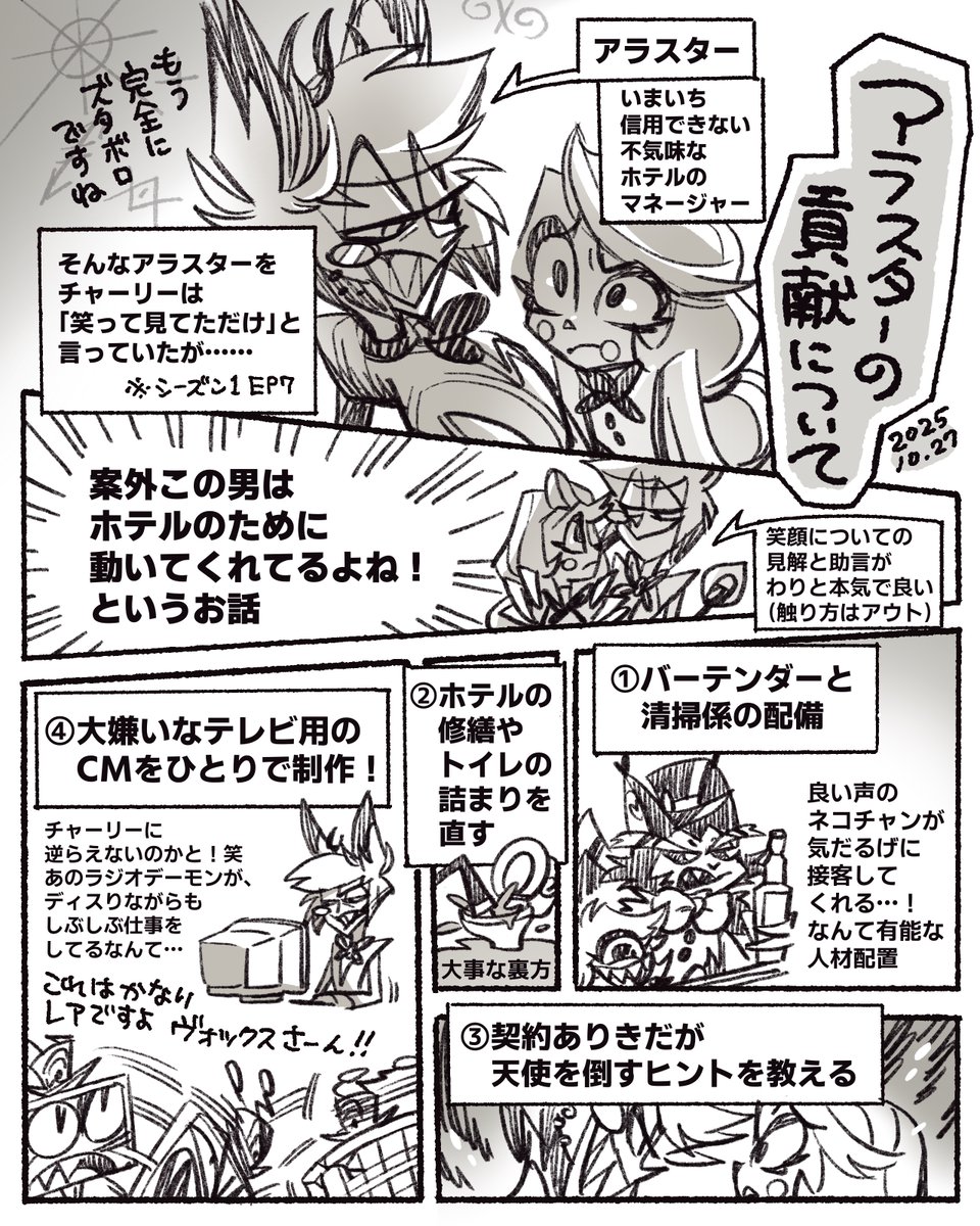 ハズビンホテルのシーズン2がいよいよ明日から配信スタート！という