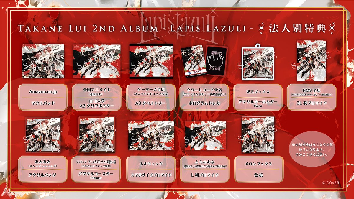 🥀お知らせ🥀 12/3発売✨ #鷹嶺ルイ 初の全国流通アルバム 『Lapis