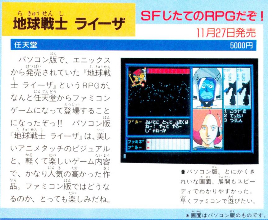 「地球戦士ライーザはファミコンに移植されたとき「銀河の三人」というタイトルになった」|シャイニングアッガイのイラスト