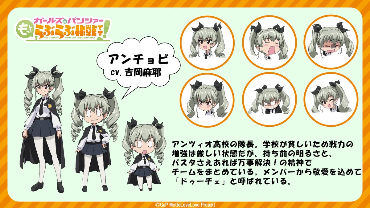 💖キャラクター紹介㊻💖

■アンチョビ cv.#吉岡麻耶
アンツィオ高校 隊長

gup-mottolovelove.jp/character/

#ガルパンらぶらぶ #garupan