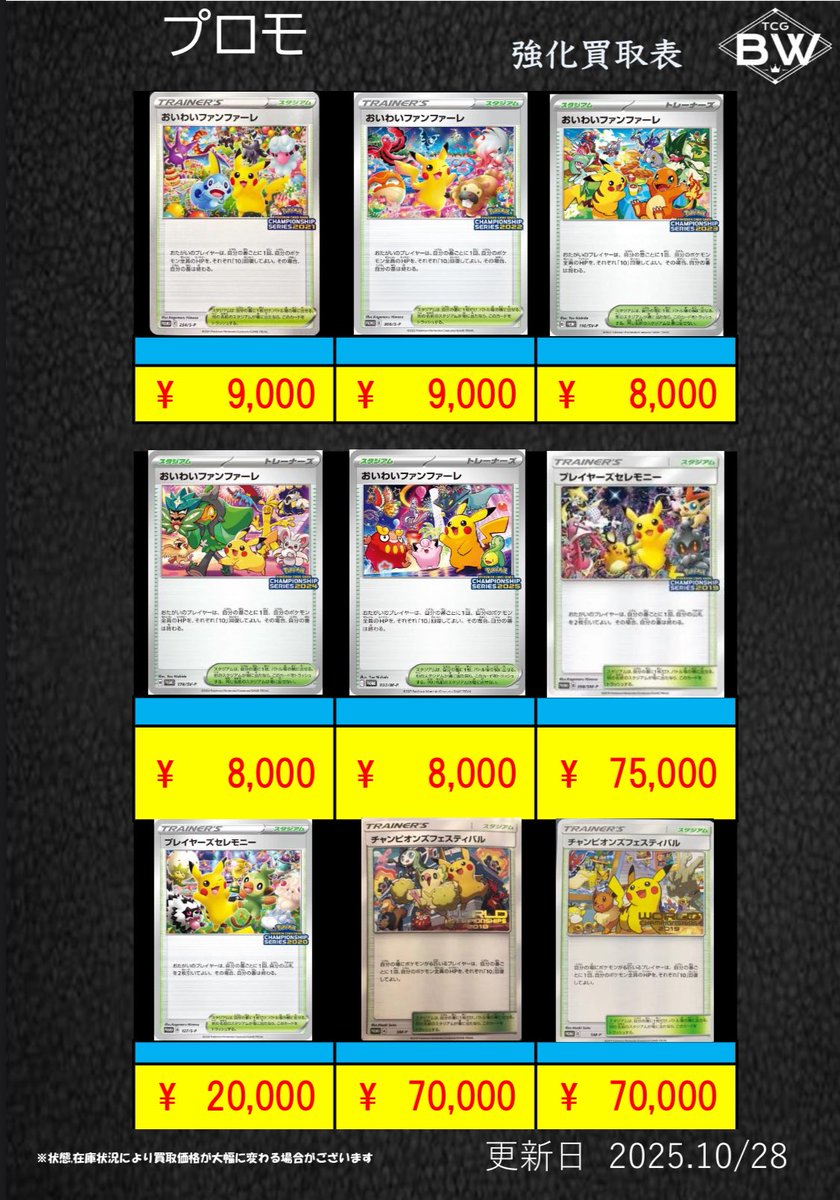プレイヤーズプロモの買取表更新致しました！ 画像外のカードも買取