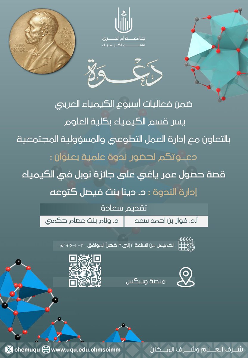 قسم الكيمياء (@chemuqu) on Twitter photo 