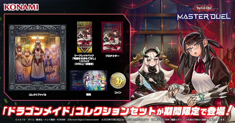 マ*ル様 ゆるぎおー　ドラゴンメイド　セット マ*ル様 ゆるぎおー ドラゴンメイド セット ドラゴンメイド