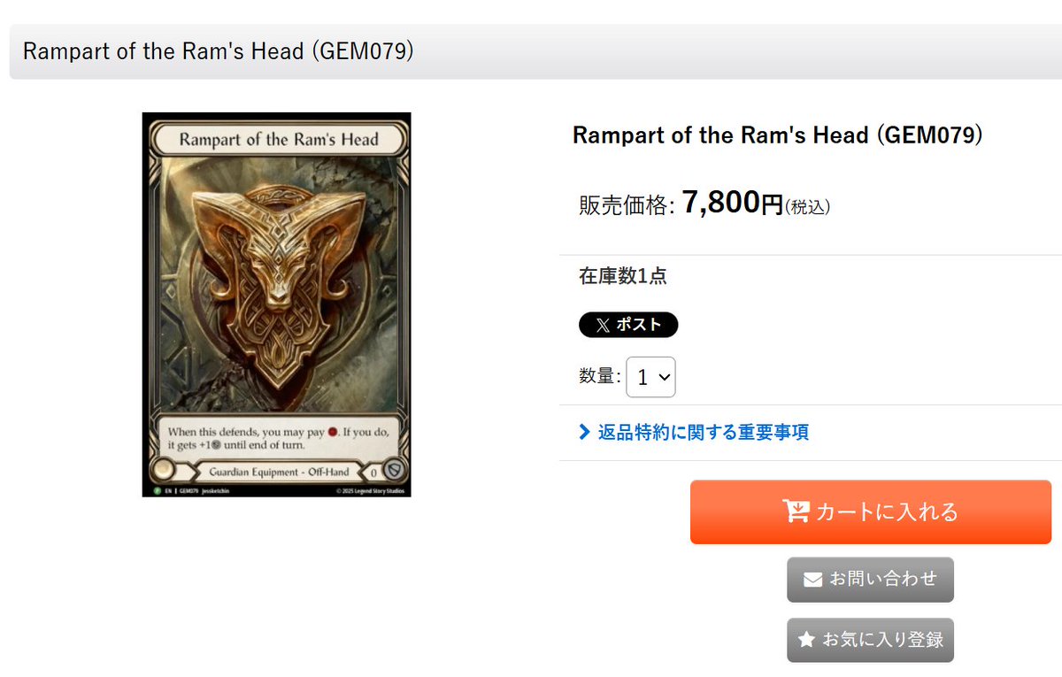 FAB Rampart of the Ram's Head プロモ版 FAB Rampart of the Ram's Head プロモ版 FAB Rampart of the Ram's