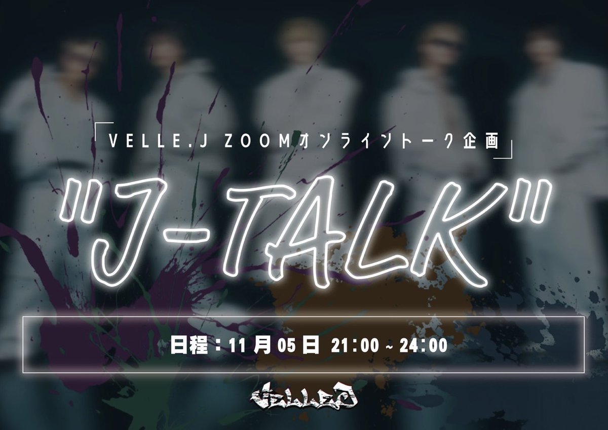 【 お知らせ 】

⚠️J-TALK 2次抽選申込は本日23:59まで⚠️

■日時
11/5(水)21:00〜24:00

VELLE.J メンバー(個人)と
ZOOMにてお話ししていただけます🗣️
※ご参加にはZOOMのインストールが必要です。

▼詳細・お申し込みはこちら
livepocket.jp/t/lam3_

#ベルエージェー
