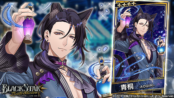 ☆ピックアップガチャ開催中！ ☆4【夢を実験する黒猫】#青桐 (CV