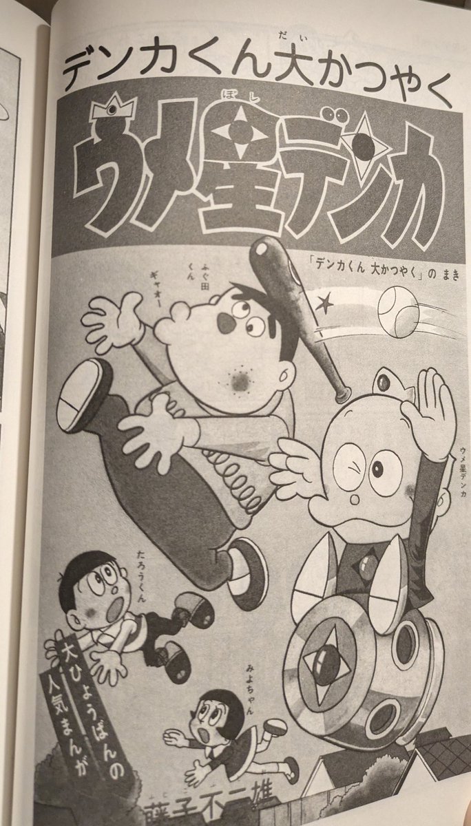 ウメ星デンカ読破しました！下の写真は、個人的なデンカの面白い回