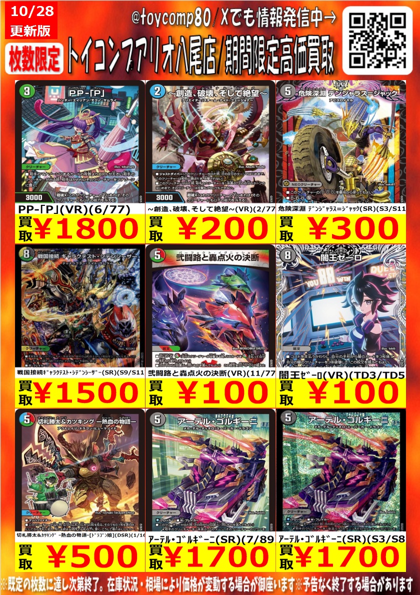 トイコンプアリオ八尾店 on X