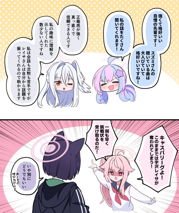 スズミとレイサってめちゃくちゃ相性よさそう 