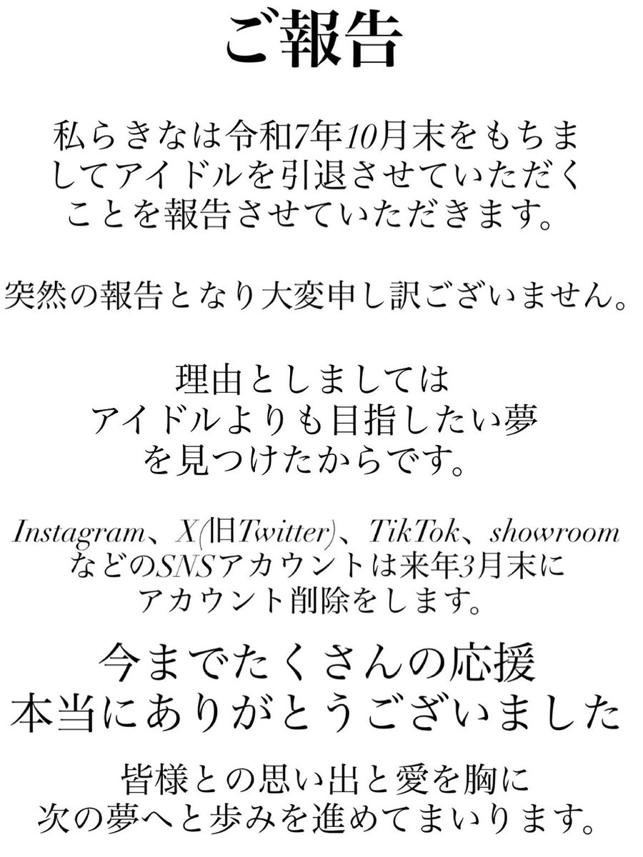 今まで本当にありがとうございました。
