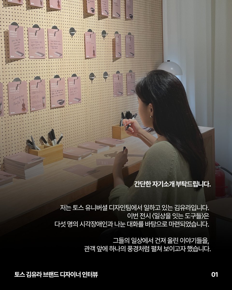 gwangjubiennale's tweet photo. [2025 광주디자인비엔날레 작가 인터뷰 ⑦]

’솔직하고 진솔한 시각장애인들의 목소리를 들어주세요‘

'2025 광주디자인비엔날레'를 준비한
토스 유니버셜 디자인팀의 생각을 지금 확인해보세요❗

https://t.co/lGwt6mDbJA

#광주디자인비엔날레 #광주전시 #광주여행 #GwangjuDesignBiennale https://t.co/luzo9WaPnv