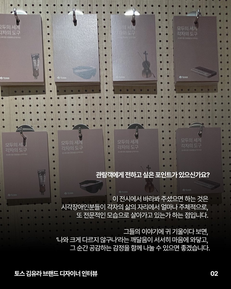 gwangjubiennale's tweet photo. [2025 광주디자인비엔날레 작가 인터뷰 ⑦]

’솔직하고 진솔한 시각장애인들의 목소리를 들어주세요‘

'2025 광주디자인비엔날레'를 준비한
토스 유니버셜 디자인팀의 생각을 지금 확인해보세요❗

https://t.co/lGwt6mDbJA

#광주디자인비엔날레 #광주전시 #광주여행 #GwangjuDesignBiennale https://t.co/luzo9WaPnv