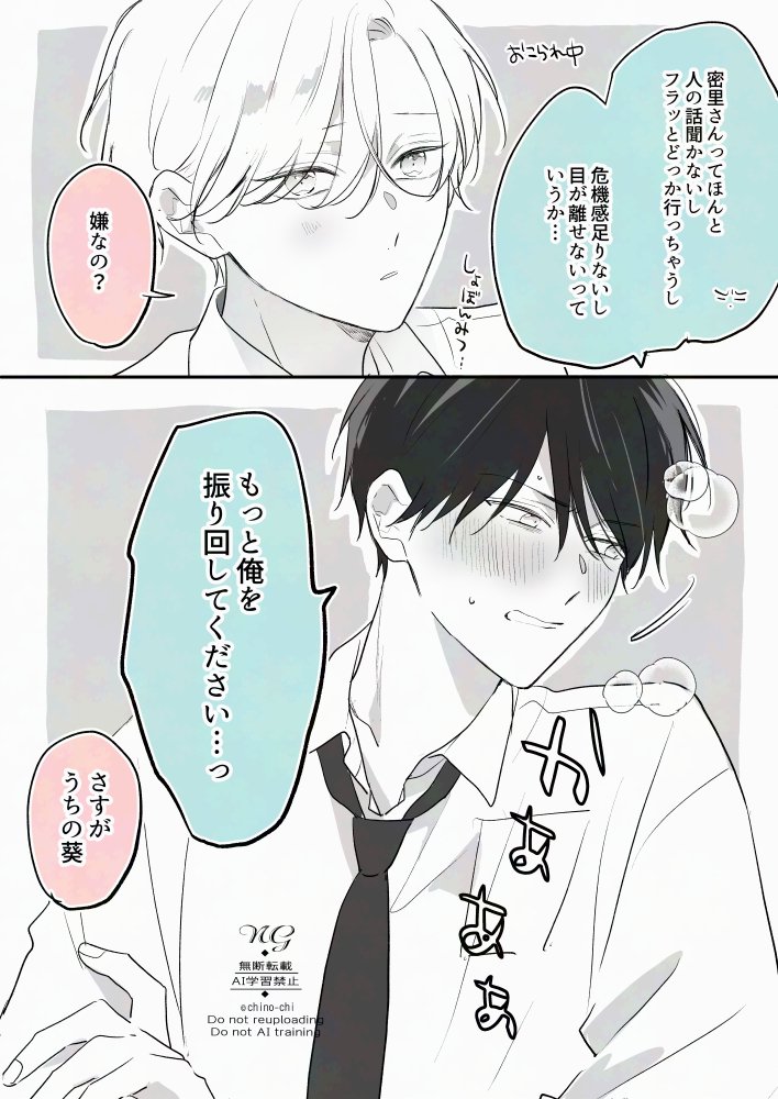 ☺️ 可哀想な君は僕だけの甘やかな傷 | 千野ち🍴🍰🍿 さんのマンガ