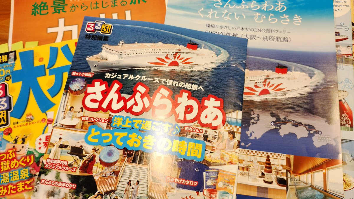 ki_3_yo's tweet photo. 娘の九州への卒業旅行、情報収集と宿を押さえたりと、着々と計画が進んでいます。

#その手もあったかフェリー旅
#阪九フェリー
#さんふらわあ https://t.co/brfu4nP7kG