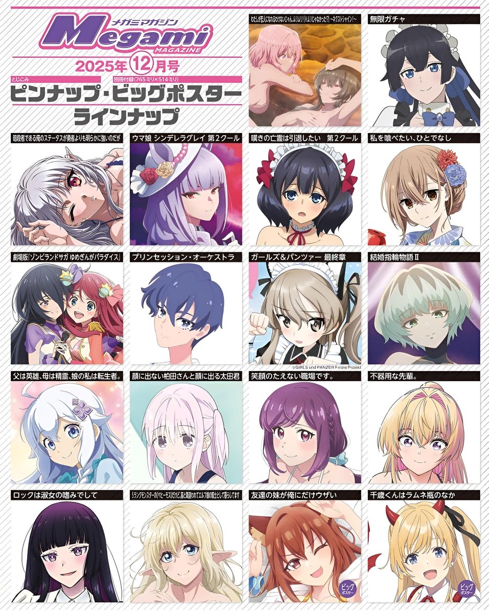 ◤Megami MAGAZINE 2025 DECEMBER issue | メガミマガジン2025年12月号