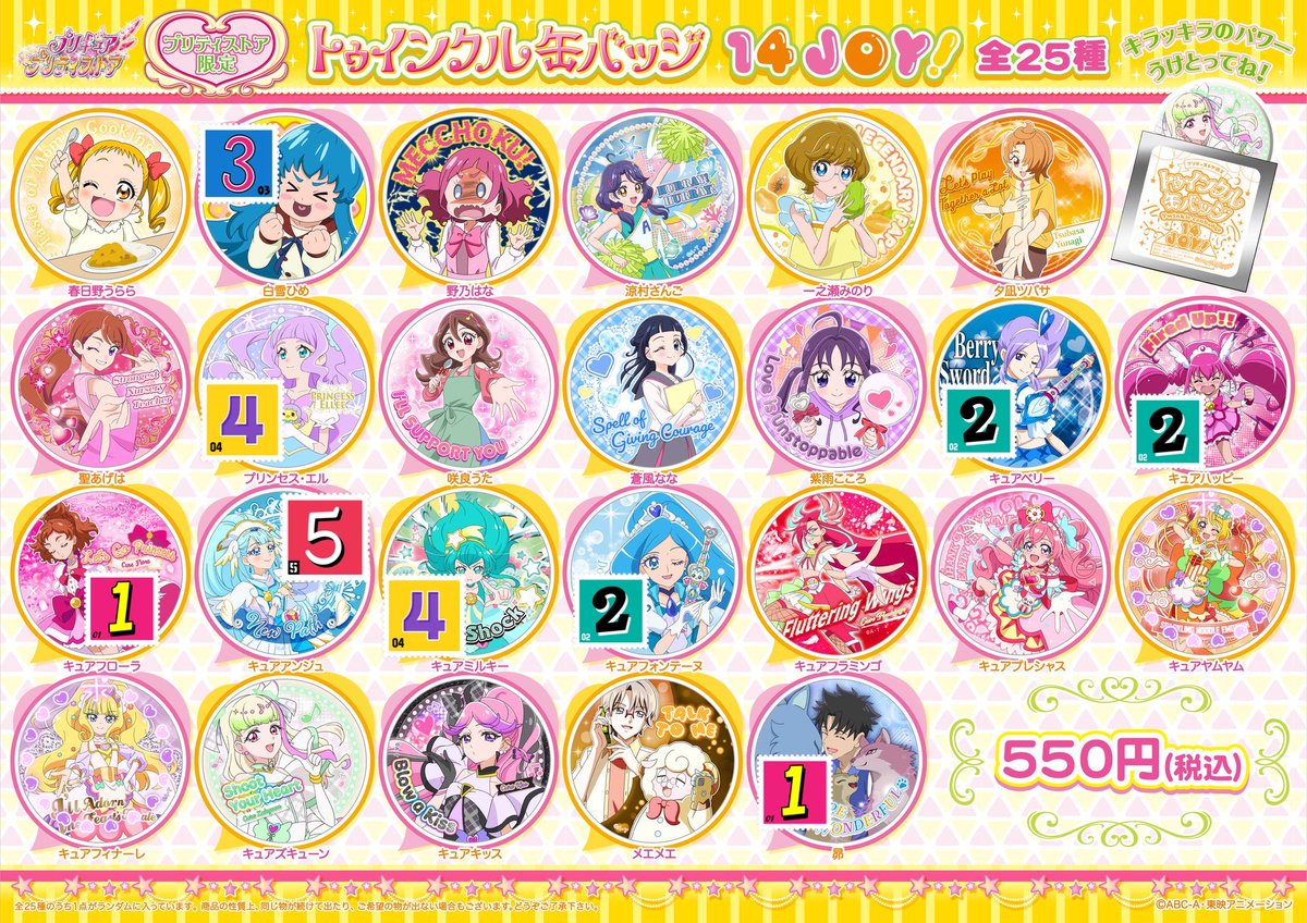 交換】プリキュア トゥインクル缶バッジ 14 JOY! 缶バッジ プリティ