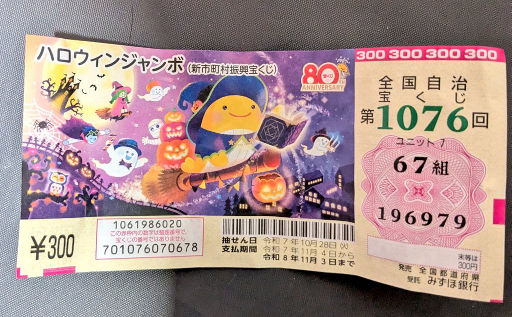 kinnmame's tweet photo. 祈りの1枚買い
還元率100%なのだ！
#ハロウィンジャンボ https://t.co/AvdYu2NGXi