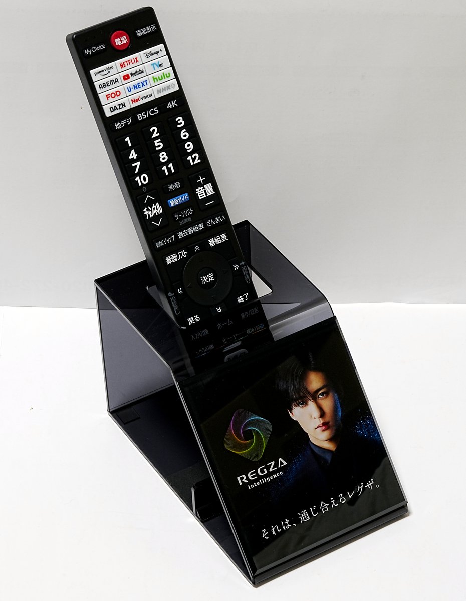 ☆非売品 レグザ × 目黒蓮 オリジナルリモコンスタンド 限定記念品