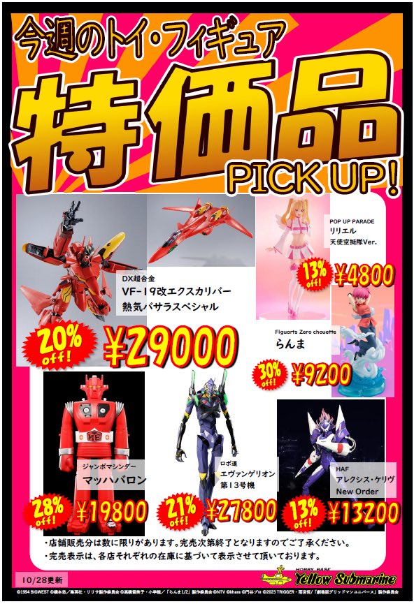 イエローサブマリン 千葉店 on X