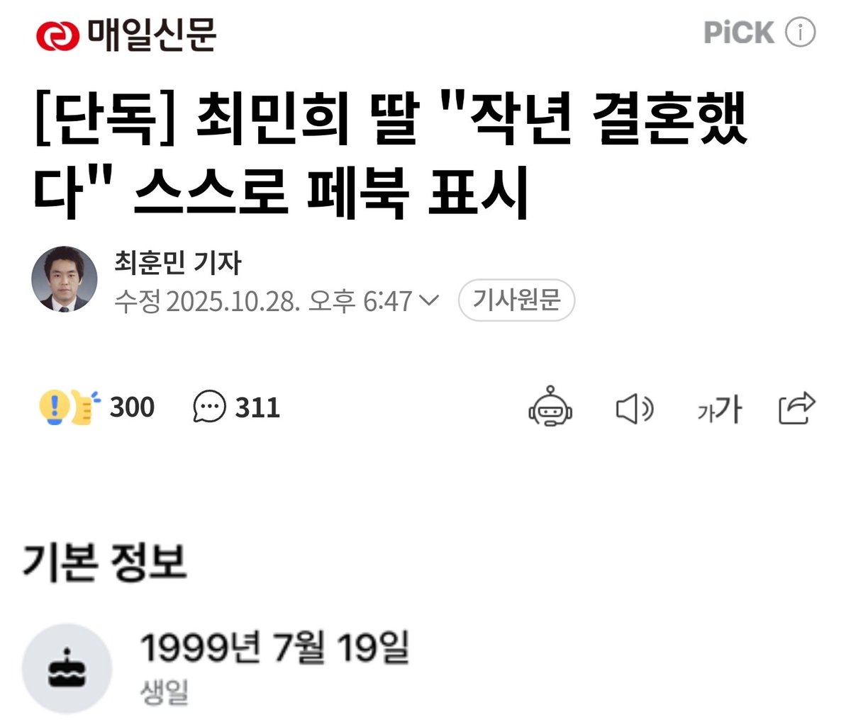zennie17x's tweet photo. 와😎  한국인이 가장 열광하는 뉴스 터짐.
ㅋㅋㅋㅋㅋㅋㅋㅋㅋㅋ
1년전에 이미 청첩장사진, 화보사진, 그리고 작년 8월 결혼했다는 표시가 있다고. 지금 계정 폐쇄.☠️

ㅋㅋㅋ그니까 진짜로 국감기간에 싹 수확한거라는 의혹 ㅋㅋㅋㅋㅋㅋ
미치겠다 진짜.

https://t.co/Y4tFxpA6eR https://t.co/jQEPSAlPIQ