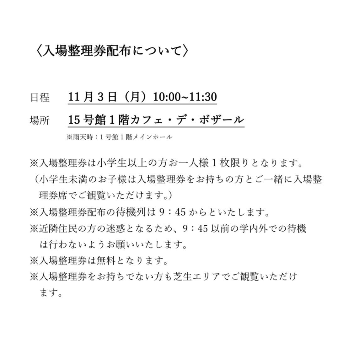 kashiifes's tweet photo. 『NEE Live Campus Edition 2025』
の入場整理券配布について
2~4枚目に詳細や禁止事項などを記載しております。
※入場整理券をお持ちでない方も芝生エリアでご観覧いただけます。

#九州産業大学 #九産大 #大学祭 #香椎祭 #香椎祭2025 https://t.co/9zuhlEj3au