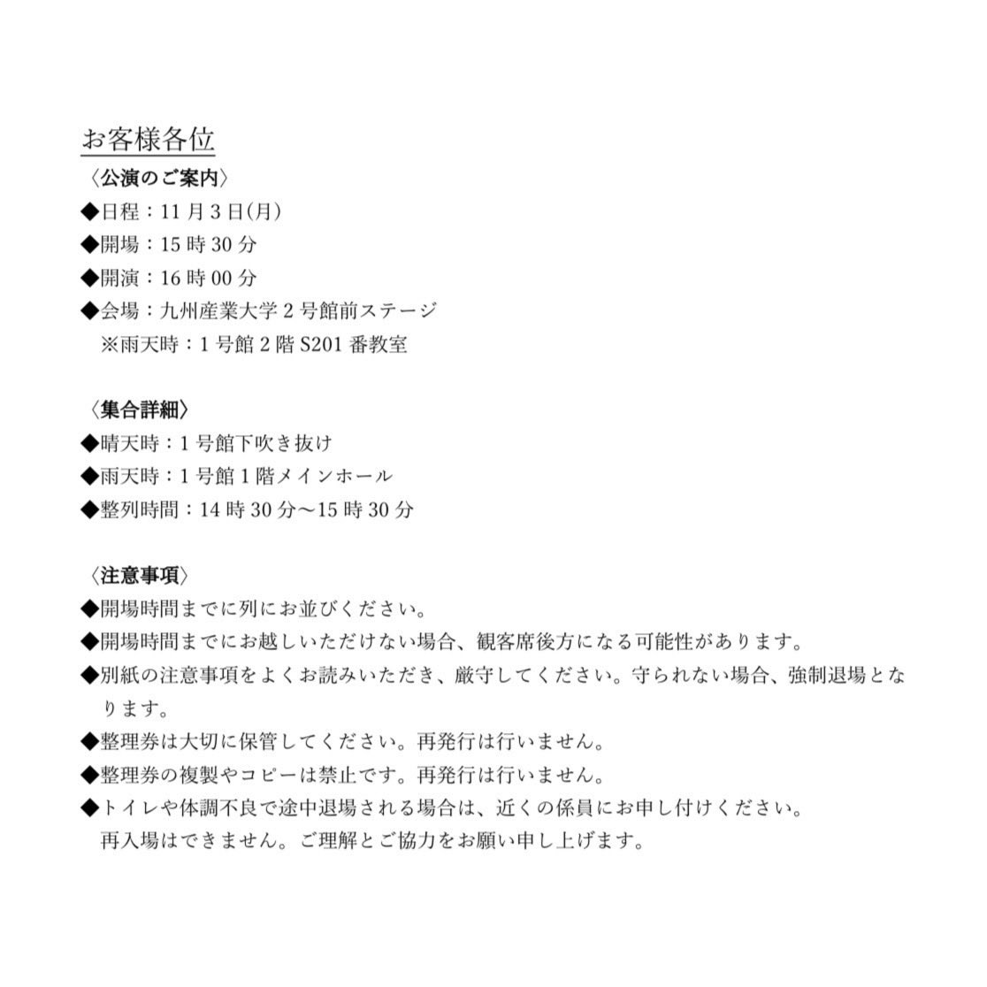 kashiifes's tweet photo. 『NEE Live Campus Edition 2025』
の入場整理券配布について
2~4枚目に詳細や禁止事項などを記載しております。
※入場整理券をお持ちでない方も芝生エリアでご観覧いただけます。

#九州産業大学 #九産大 #大学祭 #香椎祭 #香椎祭2025 https://t.co/9zuhlEj3au