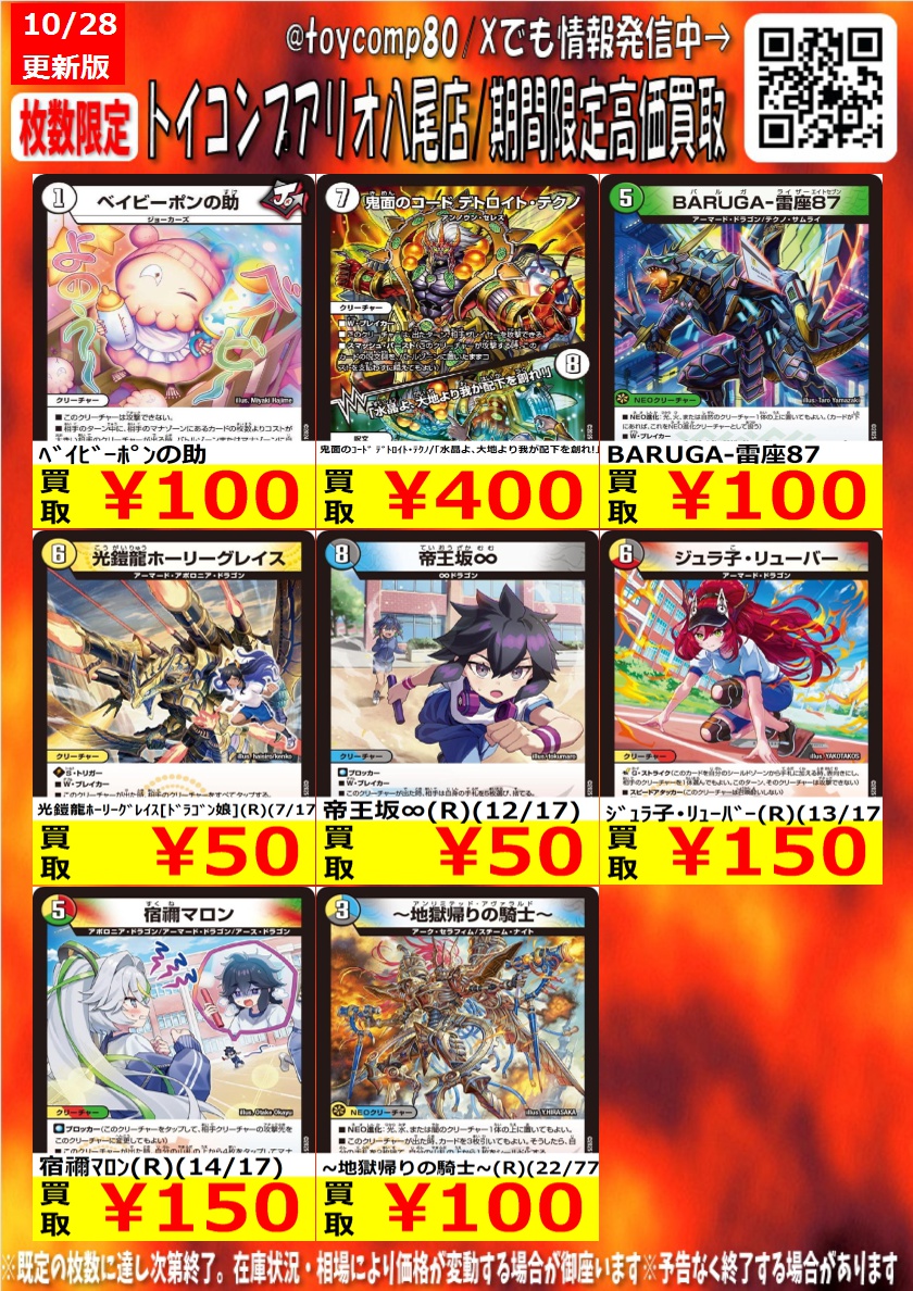✨✨ #デュエマ 高価買取更新✨✨ ｼﾞｭﾗ子・ﾘｭｰﾊﾞｰ(13/17) ￥150 宿禰
