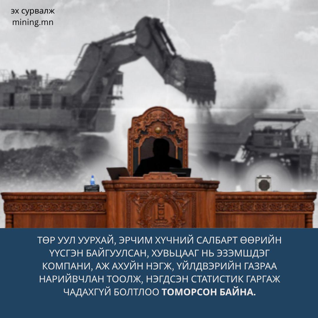 Яг 30аад жил ийм чөтгөрийн тойрог бий болсон. Тэд аль ч нам гарсан энэ тойрогтоо л байгаад өөрсдийгөө ЭРХЭМЛҮҮЛЭН суудаг. Одоо л үүнийг цэгцлэх хэрэгтэй дээ. Тэгж байж хулгай, авилгатай тэмцэх хэрэгтэй