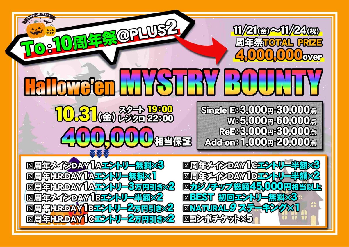 plus_two_'s tweet image. 新生PLUS2まもなく周年祭‼️
【ドドンっ💨緊急プレゼント企画🎁】

／
🎉引用リポストで🎫GET
＼
🎁【10名様】にプレゼント‼️
━━━━━━━━━━━━━
どちらかのトーナメントを選ぶ☝️
🎫初回エントリー無料券×4
🎟️初回エントリー半額券×6
━━━━━━━━━━━━━…