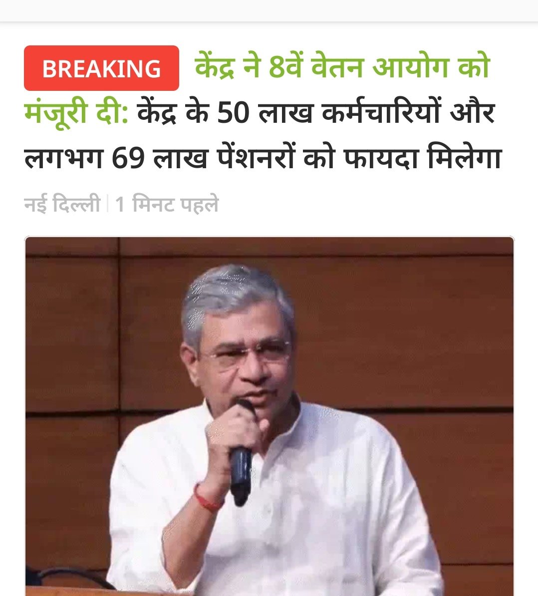 DineshD7737's tweet image. 💼 बड़ी खबर केंद्रीय कर्मचारियों के लिए!

केंद्र सरकार ने 8वें वेतन आयोग के गठन को दी मंज़ूरी ✅

🕒 आयोग 18 महीनों में देगा अपनी सिफारिशें

#8thPayCommission #ModiCabinet #CentralGovernmentEmployees #Pensioners #PhirSeNDASarkar