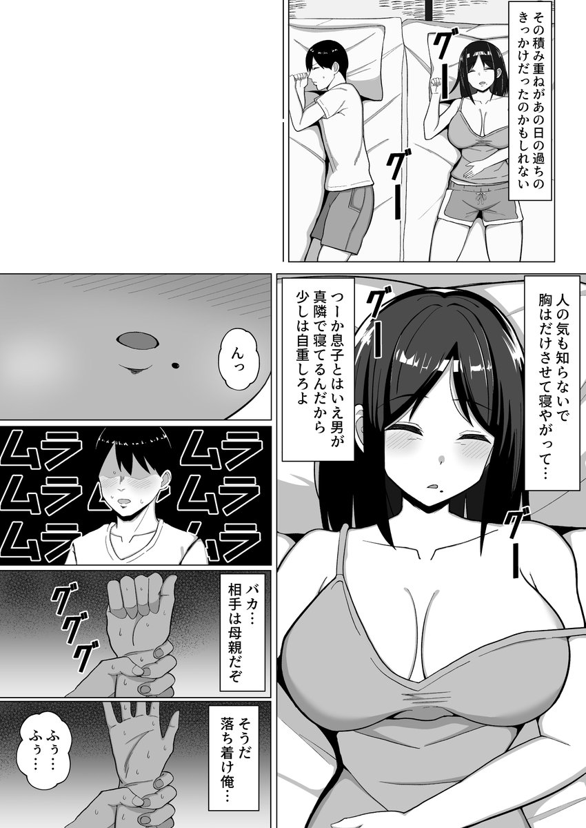 バカ…相手は母親だぞ 