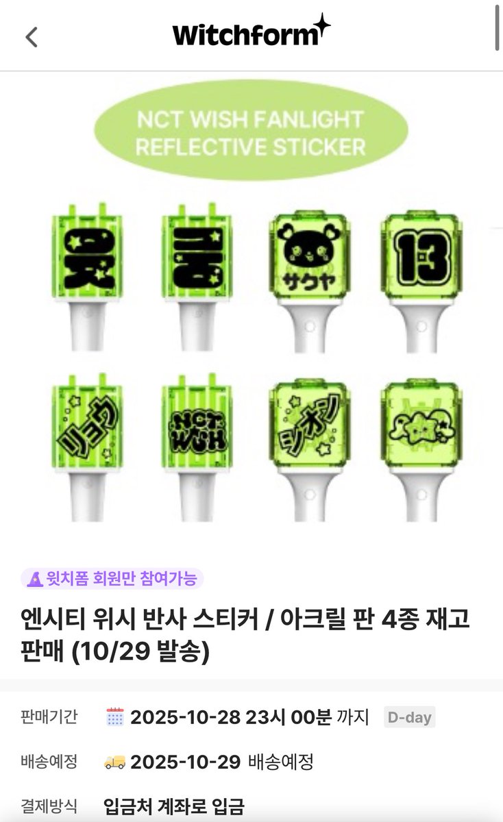 ⋰˚✩ nct 반사스티커 / 아크릴판 재고 판매

✩ ~ 10/28 23:00
✩ 반스, 아크릴판 한정재고
✩ only 택배발송📦 준등기, 현장판매X

문의가 많아 급히 재고판매 진행합니다🥲
모든 문의는 폼 내 옾챝으로 부탁드립니다！

🔗witchform.com/deposit_form/9…