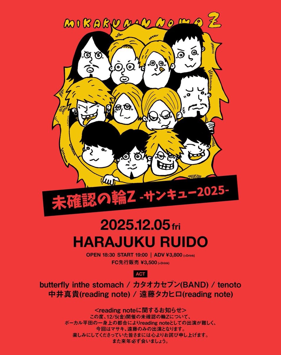 read_ing_note's tweet photo. 【LIVE情報】
2025/12/5(金)
未確認の輪Z -サンキュー2025-
原宿RUIDO
OPEN/START 18:30/19:00

tenoto
butterfly in the stomach
カタオカセブン(BAND)
中井真貴(reading note)
遠藤タカヒロ(reading note)

ADV ¥3,800 / FC先行 ¥3,500
入場順：①FC先行②一般③取り置き https://t.co/Qjgc5euOrL