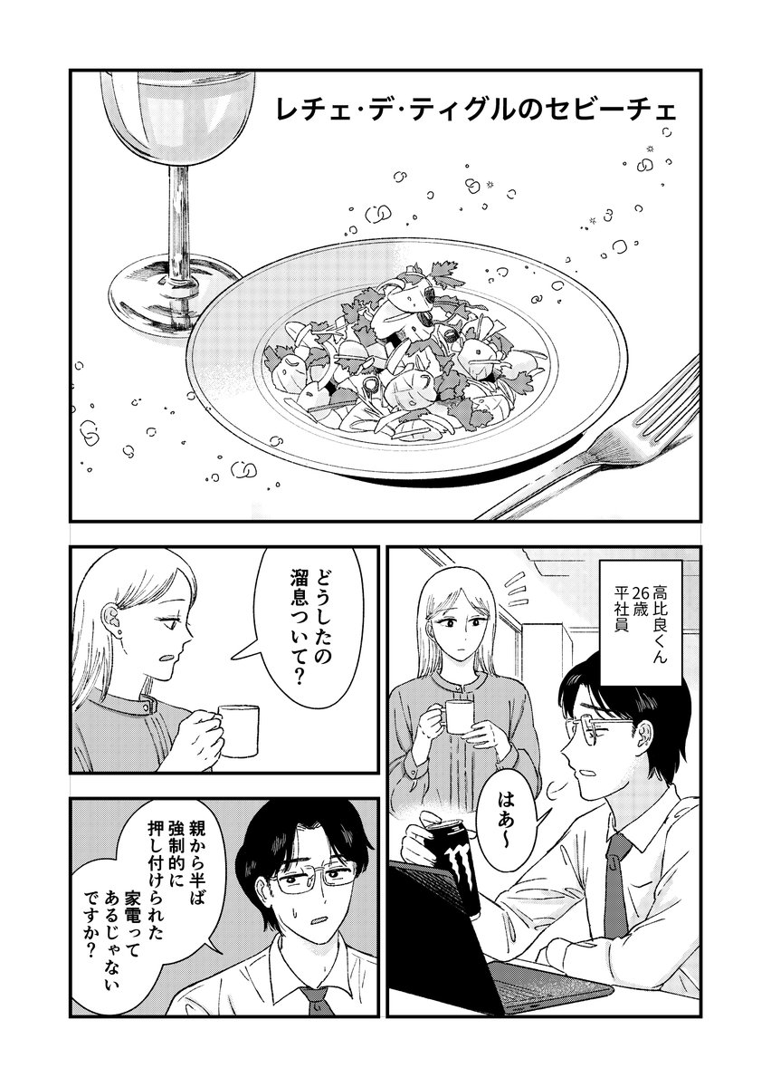 10月27日発売のコンビニコミックス「みんなの食卓No.66　わたしの肉じゃが♪」に読み切りが掲載されています！ セビーチェに関する漫画を描きました。 

どうぞ宜しくお願いします！
(画像は作業中のもので実際とは若干異なると思います)
shonengahosha.co.jp/book_Info.php?…
#思い出食堂