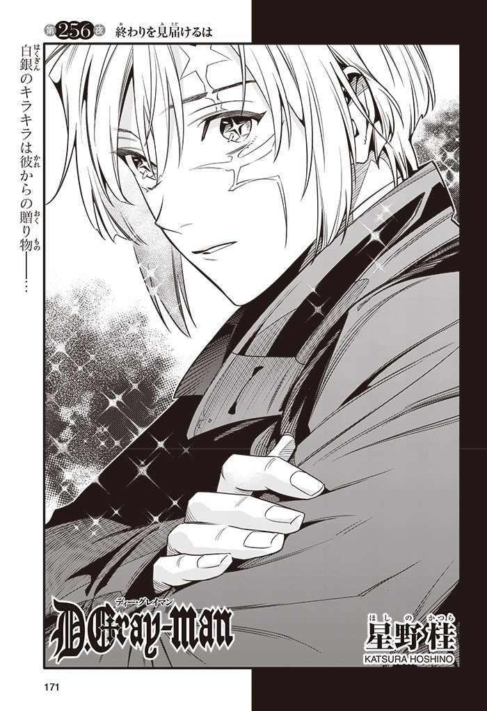 ジャンプSQ. RISE 2025 AUTUMN」 หน้าเปิด D.Gray-man (Chapter 256