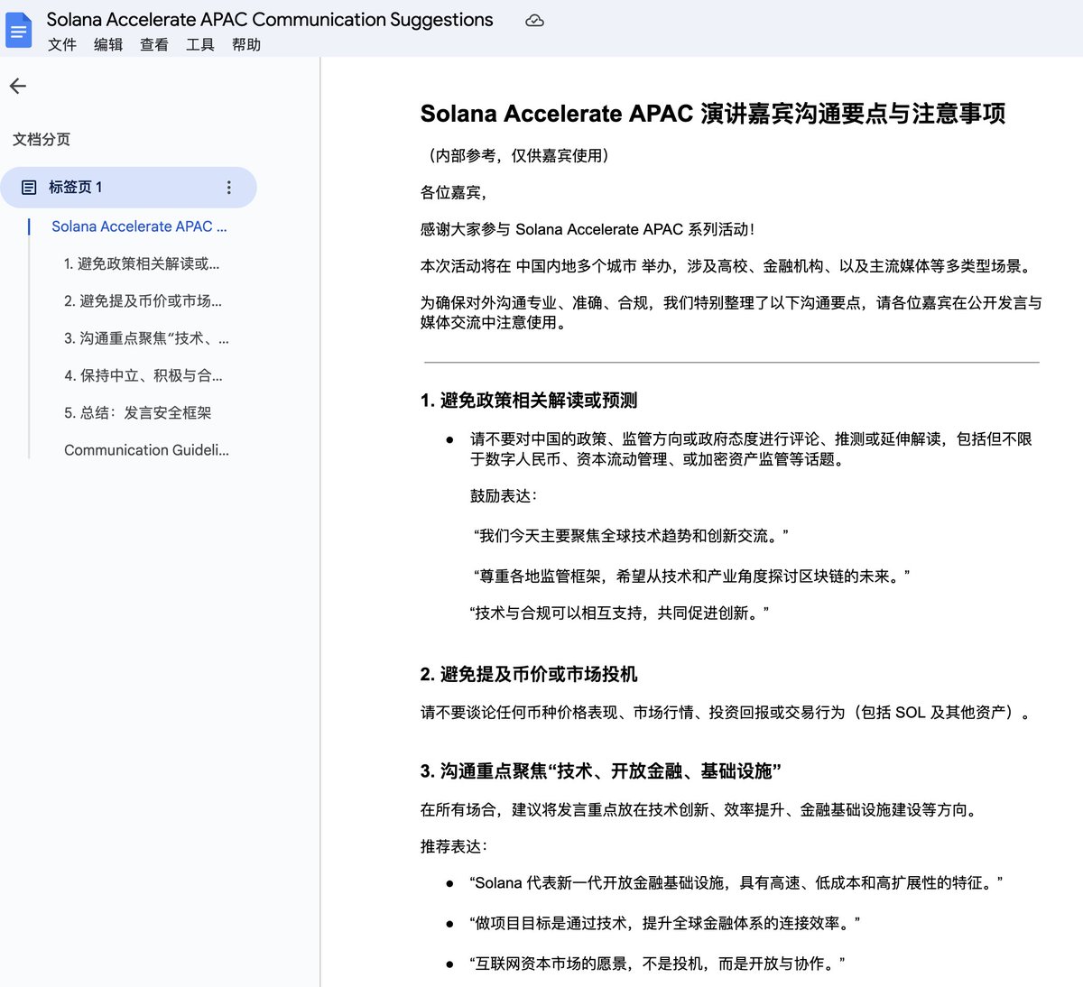 Honglin_lawyer's tweet image. Solana深圳活动提前结束，原因和你想的可能不一样。

吴说报道，Solana Accelerate APAC 深圳站活动因警方介入而临时提前结束，后续项目路演被叫停，Solana 基金会主席 Lily 当时也在现场。

消息传出后，圈内立刻炸了——微信群、社交媒体都在讨论：是不是以后 Web3…
