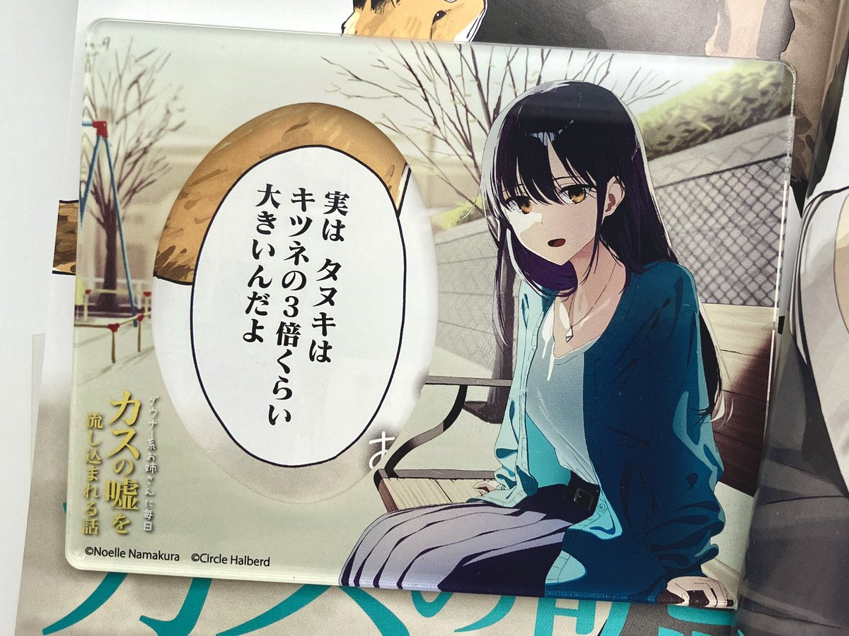 Circle_Halberd's tweet image. アクリルカードはフキダシ部分が透明なので、カス嘘お姉さんに(いつも以上に)好き勝手しゃべらせることができます