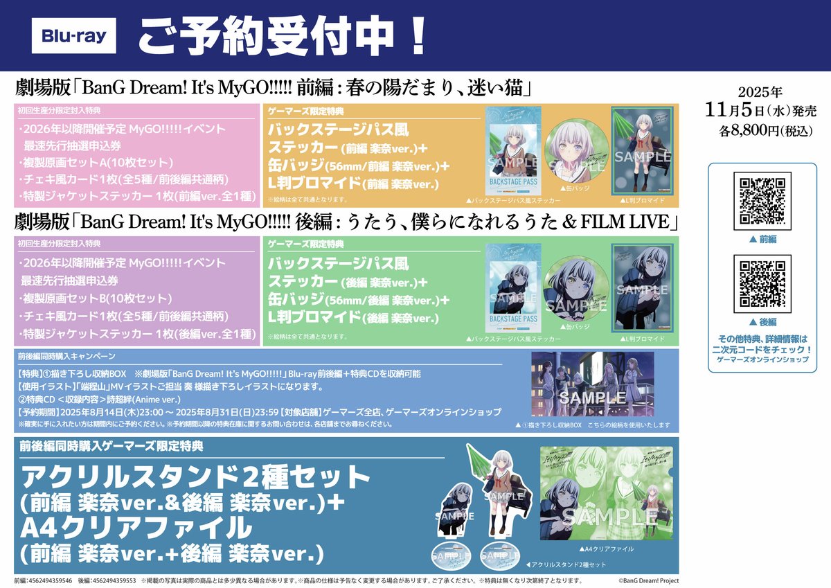 MyGO!!!!! (1) 雨にそよいで晴れを請う ゲーマーズ限定版B コンプ ゲマ【ゲーマーズ公式】 on X