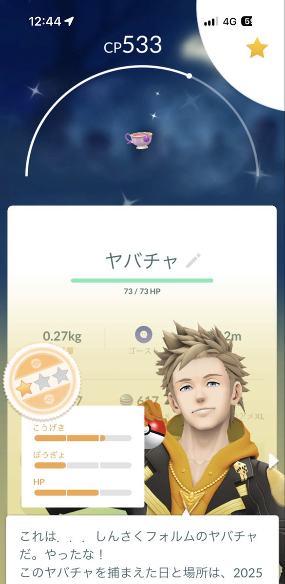 やばい！ヤバチャのイロチ！しかも、しんさくフォルム！すごくないですか！？
#ポケモンGO
#ポケモン
#ヤバチャ
#しんさく