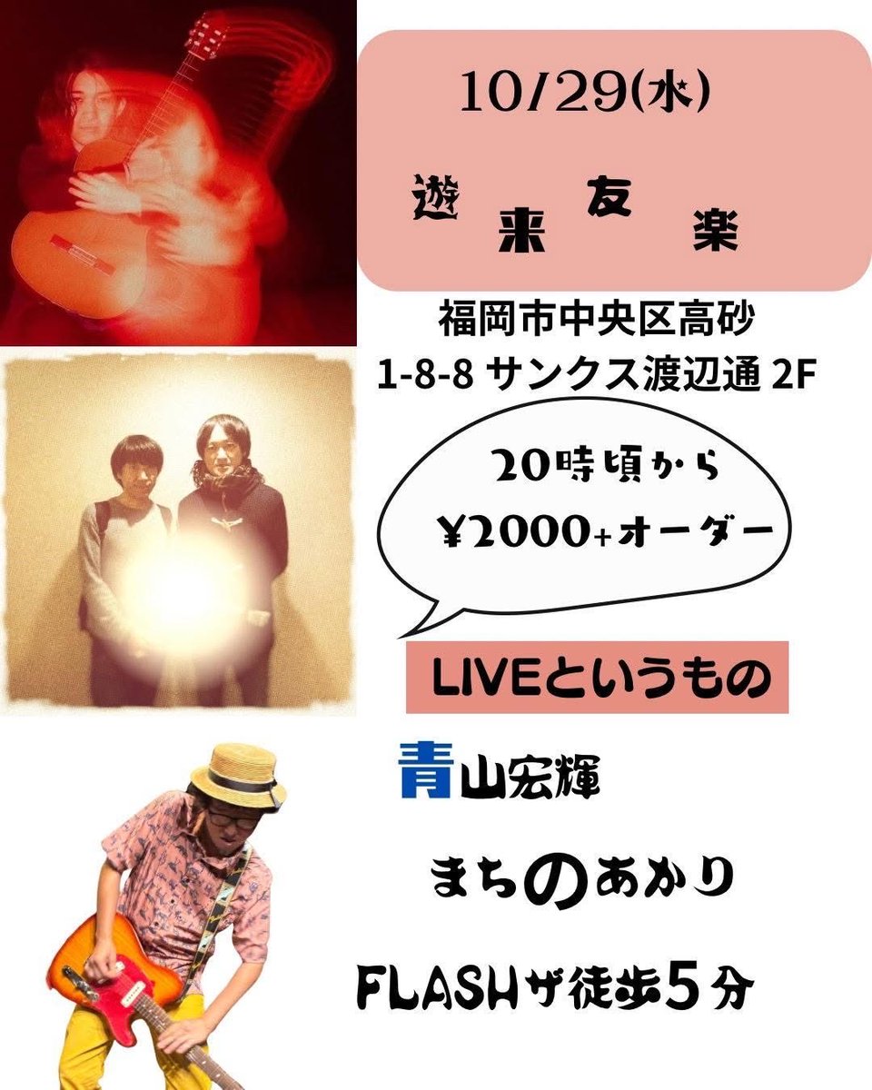 buranakab's tweet photo. オアシスで歌って泣いた人がたくさんいたようです

ヤンキーズ関係のライブ情報のようです

10/29水曜　高砂ゆらゆら　まちのあかり

11/1土曜　親不孝ベイシック　ヤンキーズ

11/22土曜　親不孝キッドロック　ヤンキーズ

2026/1/10土曜　大名秘密　ヤンキーズ

ご都合つけばよろしくデスのようです https://t.co/RaOI0VONtG