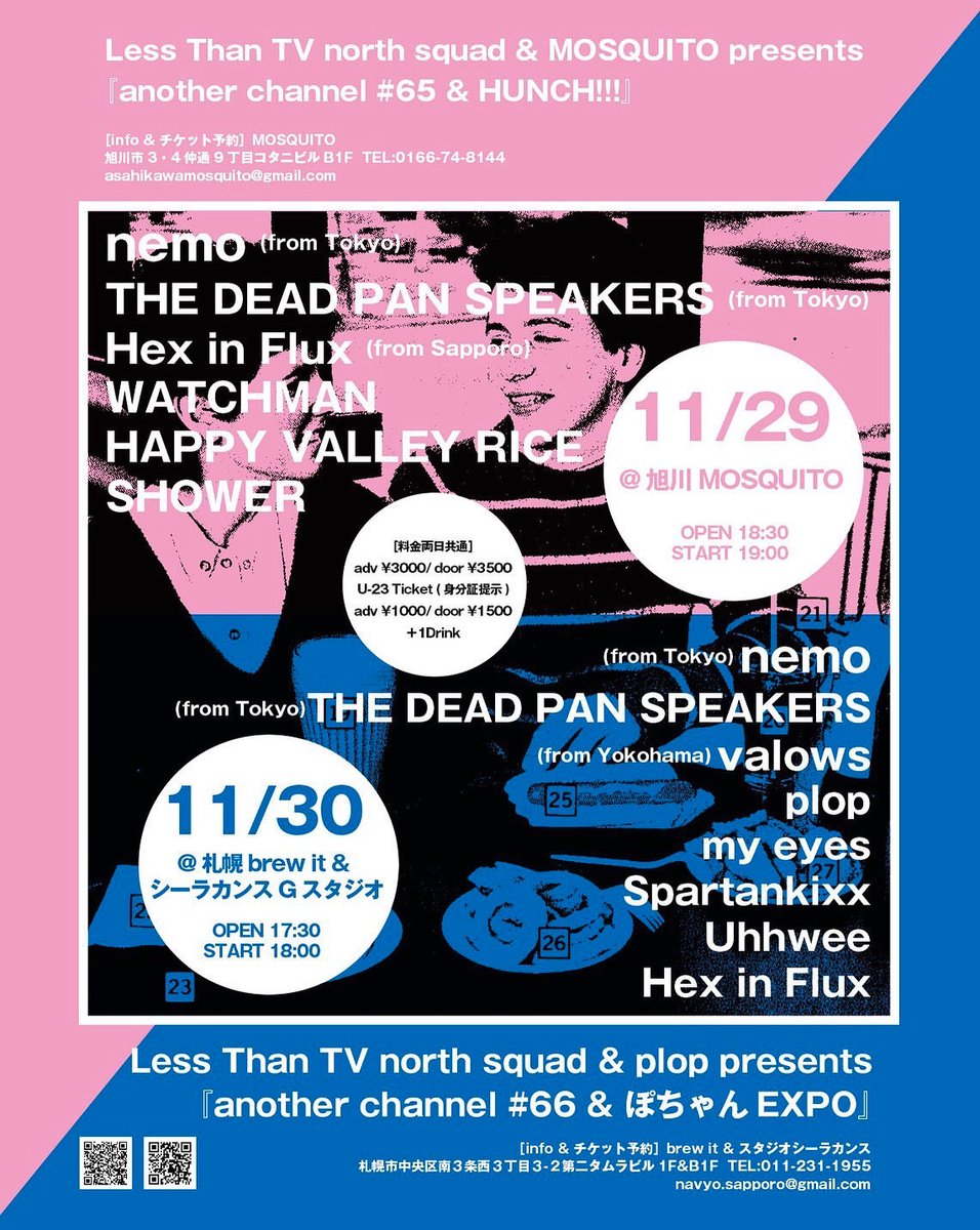 11/29(土)@ 旭川MOSQUITO
less than TV northsquad &amp; MOSQUITO presents
『another channel #65 &amp; HUNCH!!!』
18:30/19:00
＜LIVE＞
nemo
THE DEAD PAN SPEAKERS
Hex in Flux
WATCHMAN
HAPPY VALLEY RICE SHOWER